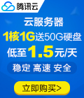 腾讯云服务器